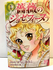 Yumiko Igarashi Handwritten Signature Ainme Comic Book Josephine of Roses  Japan picture