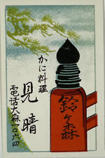 Stunning Early Japanese Matchbox Label - Seafood Restaurant Crab Dishes - Tokyo picture
