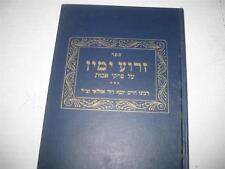 Hebrew ZEROA YAMIN on Pirke Avot by the Chida Rabbi Chaim Joseph David Azulai picture