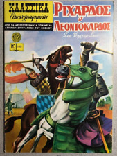 CLASSICS ILLUSTRATED #1001 (Greek edition) picture