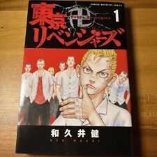 Tokyo Revengers Vol.1 2017 1st Print Edition Anime Manga Comic Japan Rare first picture