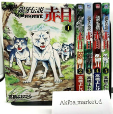Ginga Densetsu Akame (Japanese language)Vol.1-5 set Manga Comics picture