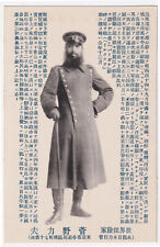 RUSSO-JAPANESE WAR PORT ARTHUR 1904 JAPANESE NARRATIVE. picture