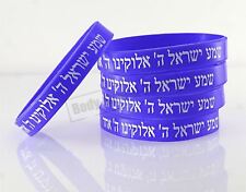 5 Blue Jewish Sacred Prayer SHEMA ISRAEL Rubber Wrist Bracelet kabala Judaica picture