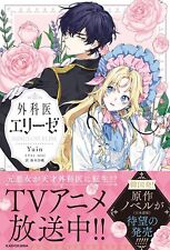 Doctor Elise Vol.1 Light Novel Japanese Ver picture