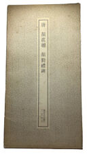 Chinese Rubbings Book Yan Zhenqing Dynasty Chinese Edition Rare HTF picture