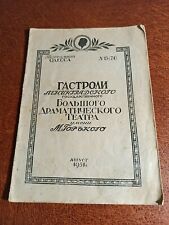 Tour of the Gorky Leningrad Theater in Odessa. Program. 1954. USSR picture