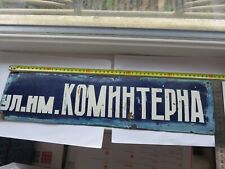 vintage Soviet Union Enamel sign /metal plate USSR - street - Comintern, origin picture