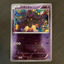 Pokémon Card Pumpkaboo 056/171 BEST OF XY Japanese Reverse Starfoil - US SELLER picture
