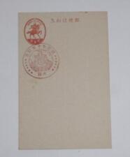 Prewar Railway 70Th Commemoration 1945 October 14Th Commemorative Stamp picture