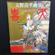 Yoshitaka Amano Art Book Kiten Angel's Egg Guin Saga etc. picture