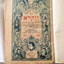 Complete Leviticus וַיִקְרָא Tanakh © 1896 Warsaw | 1019 Pages | Genizah Rescue picture