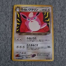Japanese Dark Wigglytuff Neo Destiny Original Old Back Near MINT Pokémon Card NM picture