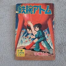 Astro Boy Manga Shonen Appendix Comic Showa Retro  March 1963 Japan Osamu Tezuka picture