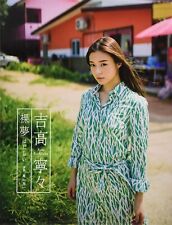 Nene Yoshitaka    Ramu hajirai　SoftCover  Photobook Japanese Actress picture
