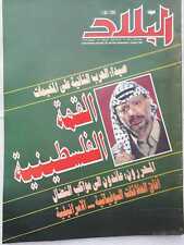 Vintage rare Palestine Palestinian Yasser Arafat 1985 PLO magazine book Israel  picture