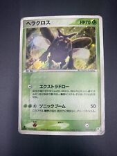 Pokemon Japanese Undone Seal Heracross Holo 1st Edition 009/083 HP picture
