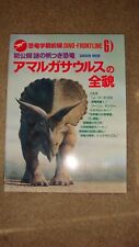 H4 Gakken Mook Japan Dinosaur Publication #6 1994 DJ Good all in Japanese OOP picture