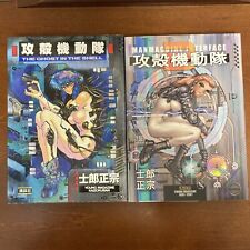 GHOST IN THE SHELL Masamune Shirow vol.01-02 set Comic Manga picture