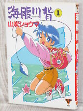 UMIHARAKAWASE Umihara Kawase Manga Comic SHOUMA YAMABUKI Japan 1995 PS1 Book 96 picture