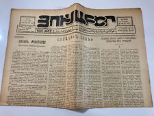 HOUSSAPER Daily Newspaper in Armenian 1955 #188 Printed in Cairo, Egypt picture