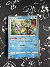INTELEON 041/190 Holo Foil -s4a Shiny Star V - Japanese Pokemon Card picture