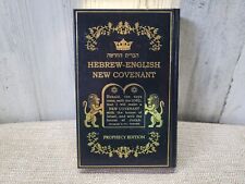 The New Covenant - Hebrew / English Bible Prophecy Edition New Testament Jewish picture