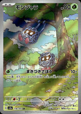 Pokemon TCG Tangela 178/165 Japanese 151 picture