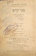 Jewish Judaica Antique 1899 Poland Warsaw Hebrew Russian Vladimir Korolenko Book picture