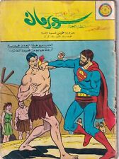 SUPERMAN LEBANESE ARABIC ORIGINAL COMICS 1964 NO.41 COLORED.مجلة سوبر مان كوميكس picture