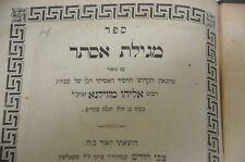 1876 Megillat Esther Vilna Gaon Hebrew book antique judaica מגילת אסתר הגר