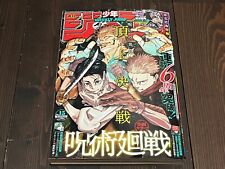 2024 NO.15 WEEKLY SHONEN JUMP MAGAZINE Jujutsu Kaisen COVER JAPANESE MANGA picture
