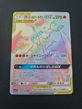 Pokemon Card - Charizard & Braixen GX 075/064 HR Remix Bout Japanese M/NM picture