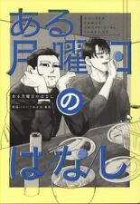 Doujinshi Dried crisp wakame seaweed (barley tea) A story of a Monday (Golde... picture