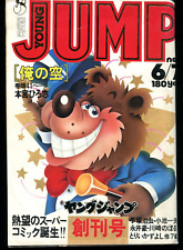 First issue Weekly Young JUMP 1979 NO.1 Japan Manga  Shueisha Very Rare  240505 picture