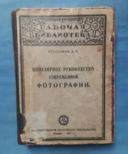 1927 Popular Guide to Modern Photography Handheld Cameras Vintage Russian book picture