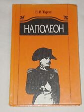 1993 Napoleon. Vintage book in Russian picture