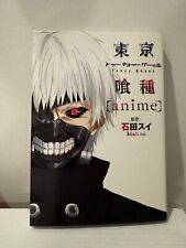 Tokyo Ghoul [anime] Official Art Book Sui Ishida picture