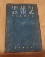 World War II Imperial Japanese Spy: Rare Memoir of Covert USSR Infiltration picture