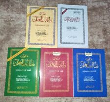 5 ARABIC ISLAMIC POCKET BOOKS متون طالب العلم من التمهيدي الى المستوى الرابع picture