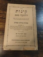 Vintage Hebrew Booklet: קינות לתשעה באב Lamentations For Tisha B'Av picture