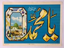 Islamic Vintage 50's Print YA MUHAMMAD. Cal-co, Bombay 20in x 15in (11522) picture