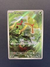 Caterpie AR 172/165 sv2a Pokemon 151 Japanese Pokemon Card 🔥 picture