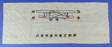 Vintage WWII Japanese Kamikaze Pilot or Factory Workers Headband Scarf Bandana picture
