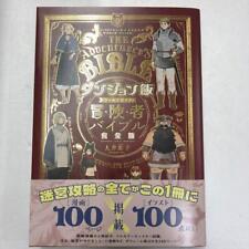 Ryoko Kui Delicious in Dungeon World Guide Adventurer's BIBLE Complete Japan picture