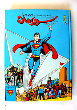 Mojalad Superman Lebanese Arabic Comics 1983 No. 68 مجلد سوبرمان كومكس picture