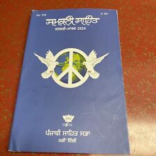 Indian Religious book 2024 in Hindi picture