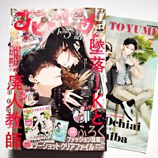 Hana to Yume Mar 20. 2024 Japanese Shojo Manga Magazine HanaYume Tsuiraku JK picture
