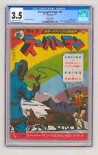 1949 Star Spangled Comics #85 Japanese Ed - Superman Batman Watanabe CGC 1 of 1 picture