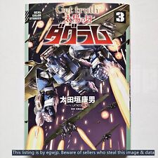 Get truth: Fang of the Sun Dougram Vol.3 Japanese Manga Comic Book full color picture